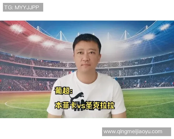 圣克拉拉与本菲卡的竞彩结果分析及未来赛季展望