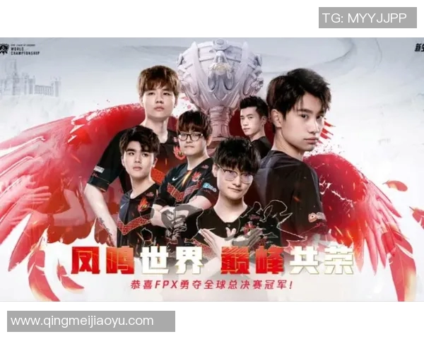 FPX逆袭之路揭秘：从低谷到巅峰的大师赛传奇之旅